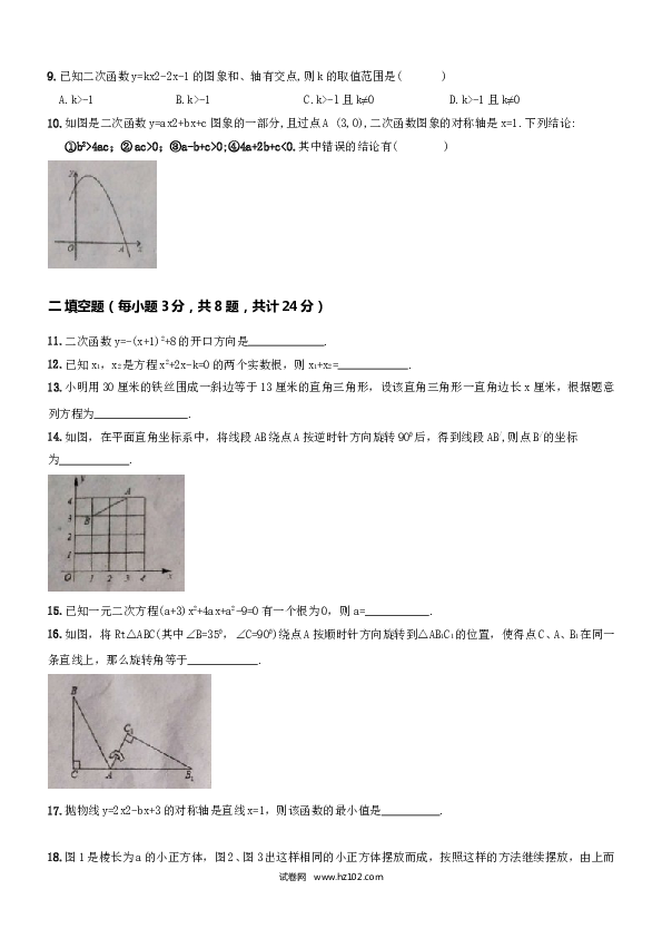 【人教版】九年级上期中数学试卷16 含答案.doc