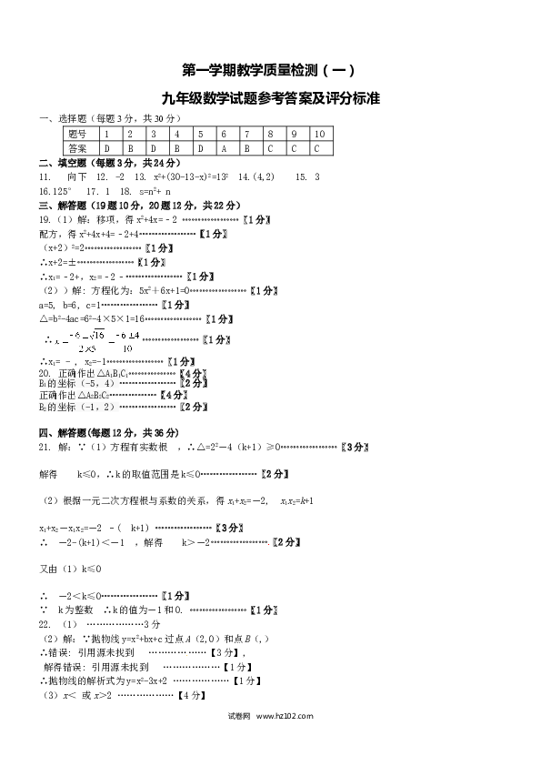 【人教版】九年级上期中数学试卷16 含答案.doc