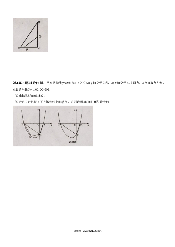 【人教版】九年级上期中数学试卷16 含答案.doc