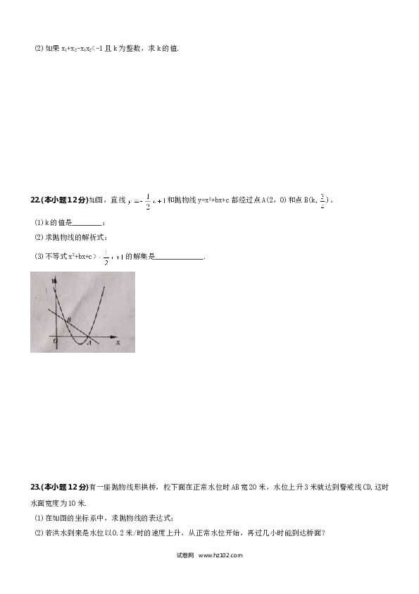 【人教版】九年级上期中数学试卷16 含答案.doc