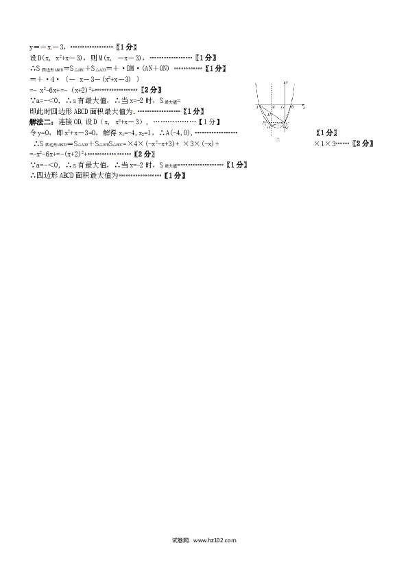 【人教版】九年级上期中数学试卷16 含答案.doc