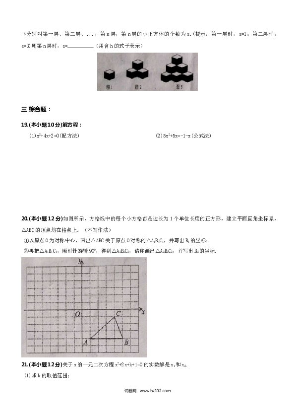 【人教版】九年级上期中数学试卷16 含答案.doc