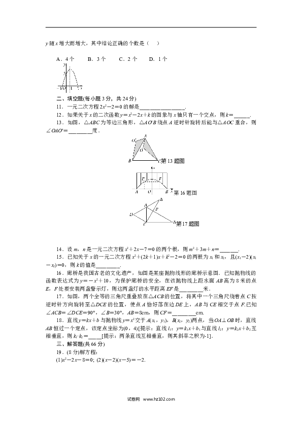 【人教版】九年级上期中数学试卷18 含答案.doc