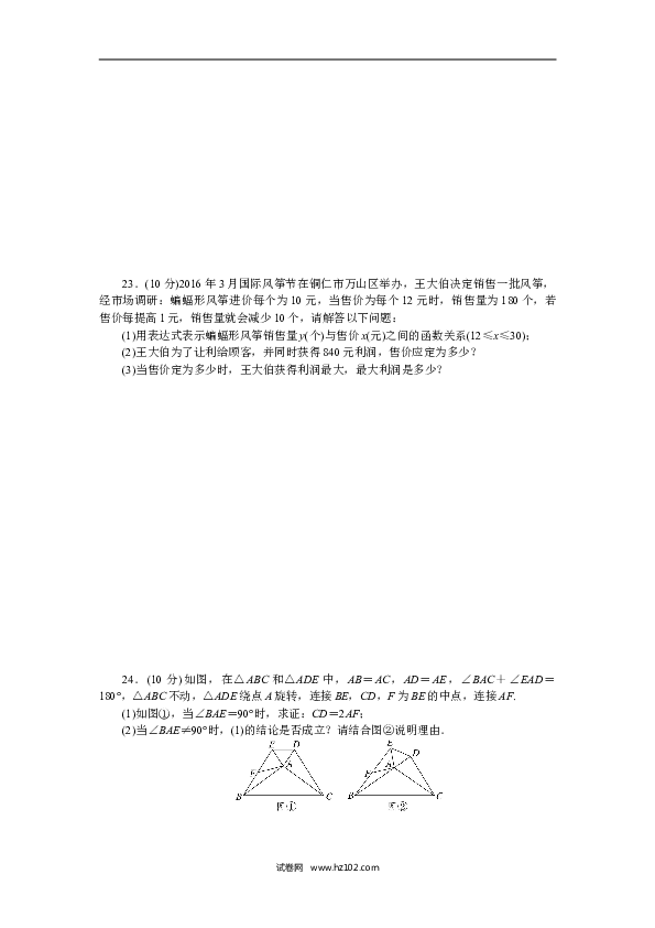 【人教版】九年级上期中数学试卷18 含答案.doc