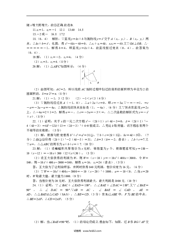 【人教版】九年级上期中数学试卷18 含答案.doc