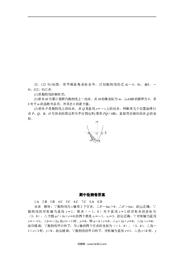 【人教版】九年级上期中数学试卷18 含答案.doc