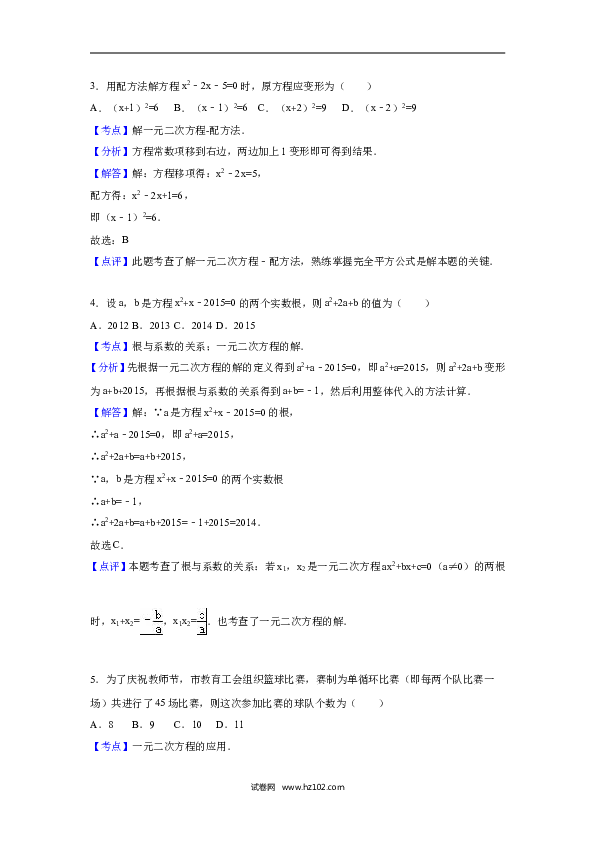 01 【人教版】九年级上第一次月考数学试卷（含答案解析）.doc