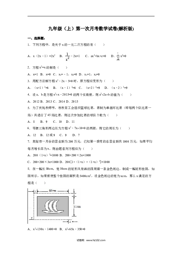 01 【人教版】九年级上第一次月考数学试卷（含答案解析）.doc