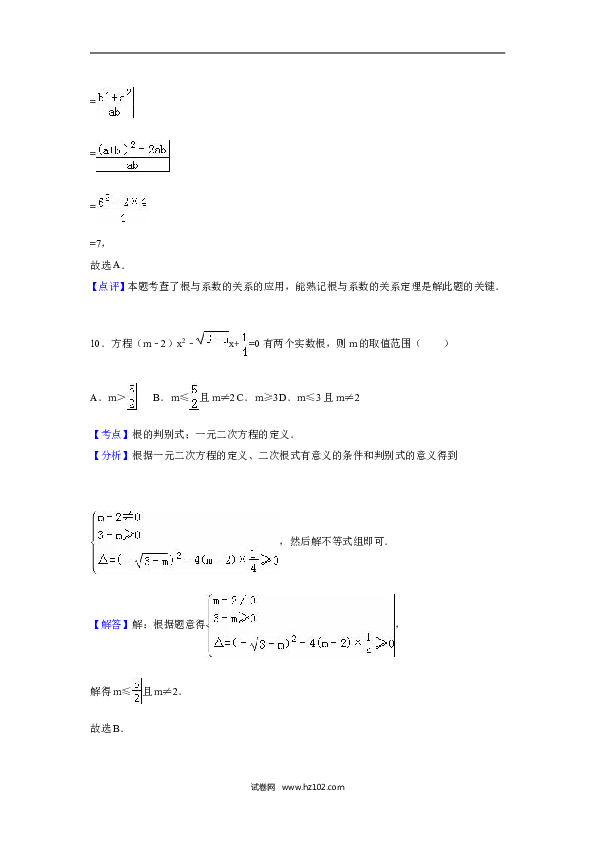 01 【人教版】九年级上第一次月考数学试卷（含答案解析）.doc