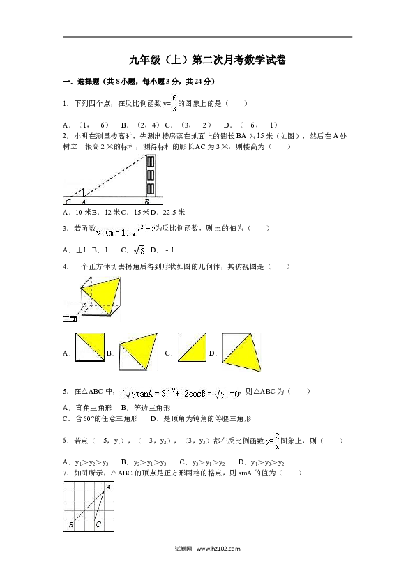 02 【人教版】九年级上第二次月考数学试卷（含答案解析）.doc