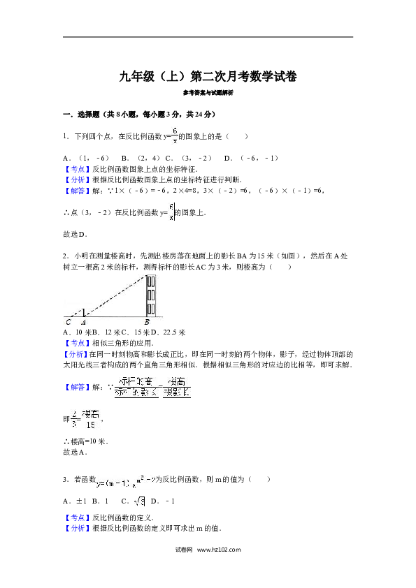 02 【人教版】九年级上第二次月考数学试卷（含答案解析）.doc