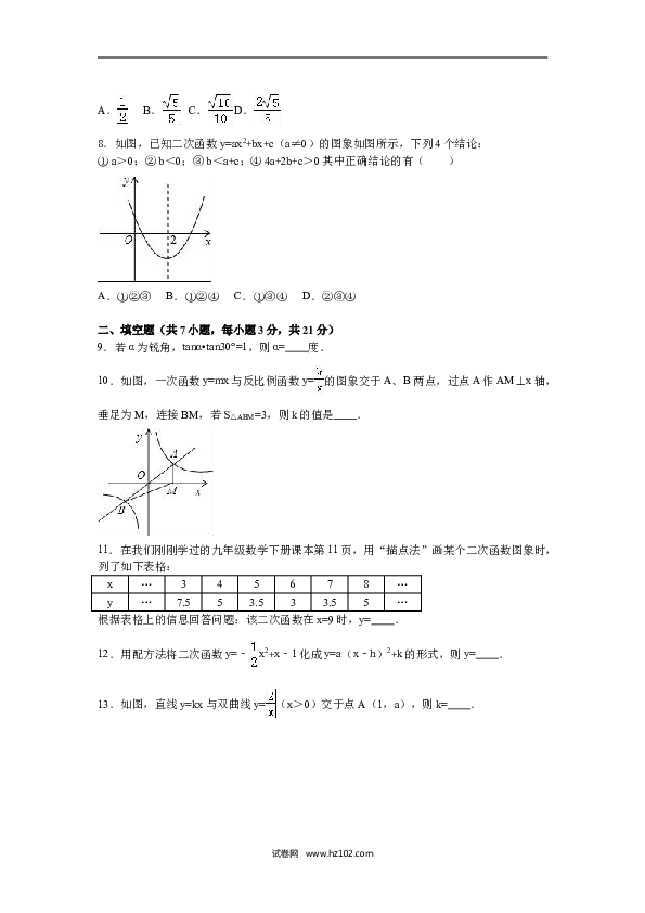 02 【人教版】九年级上第二次月考数学试卷（含答案解析）.doc