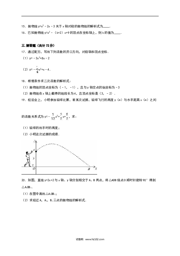 03 【人教版】九年级上第一次月考数学试卷及答案解析.doc