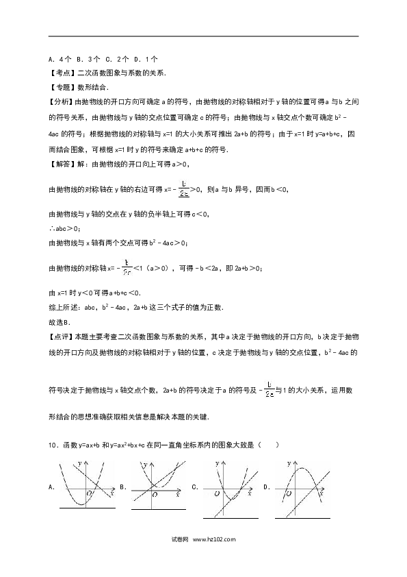 03 【人教版】九年级上第一次月考数学试卷及答案解析.doc