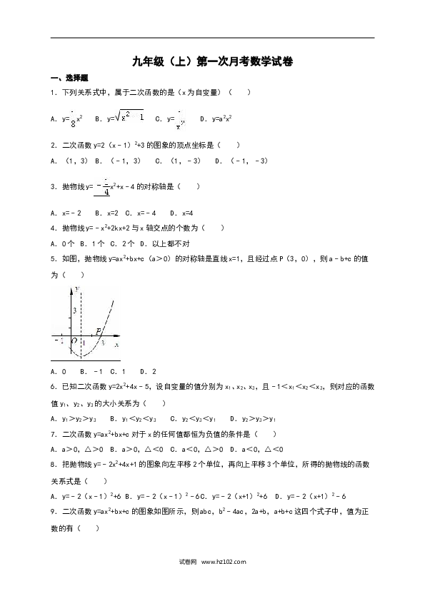 03 【人教版】九年级上第一次月考数学试卷及答案解析.doc