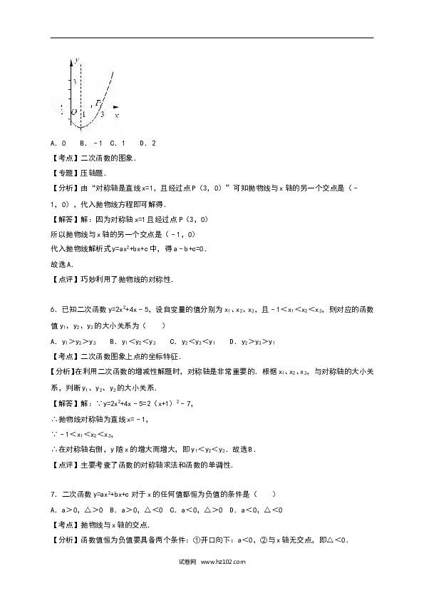 03 【人教版】九年级上第一次月考数学试卷及答案解析.doc