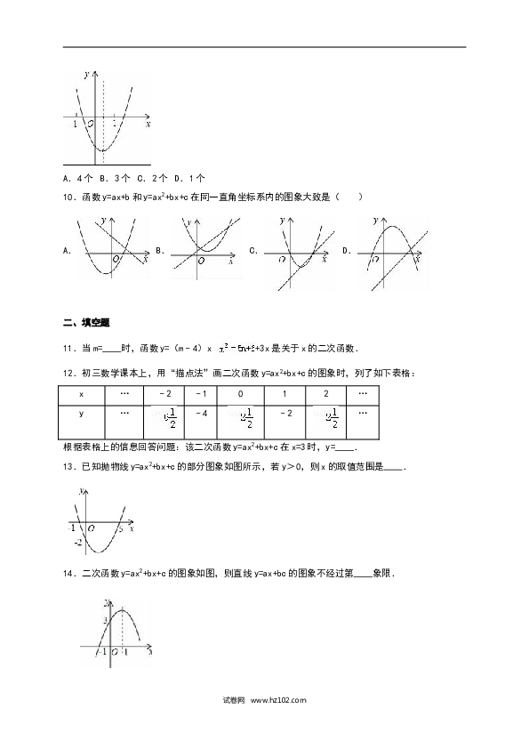 03 【人教版】九年级上第一次月考数学试卷及答案解析.doc