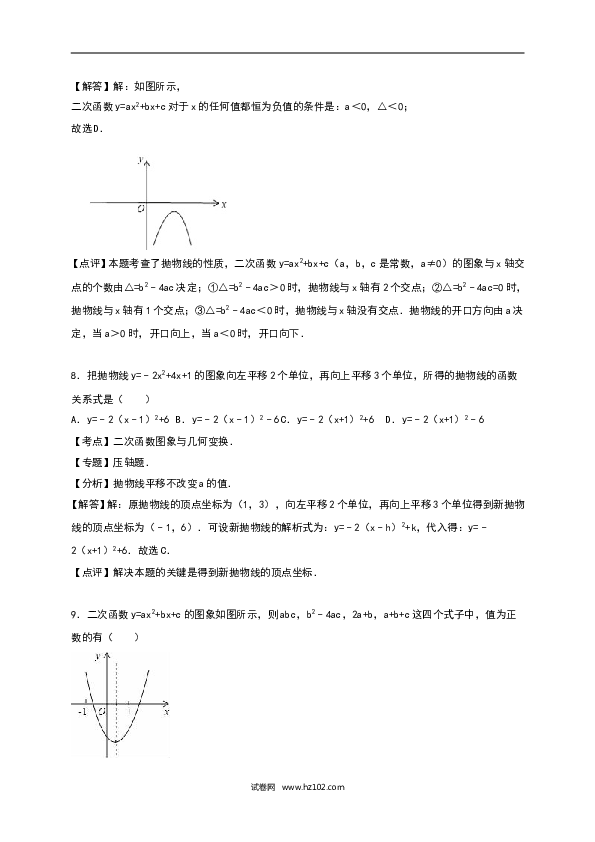 03 【人教版】九年级上第一次月考数学试卷及答案解析.doc