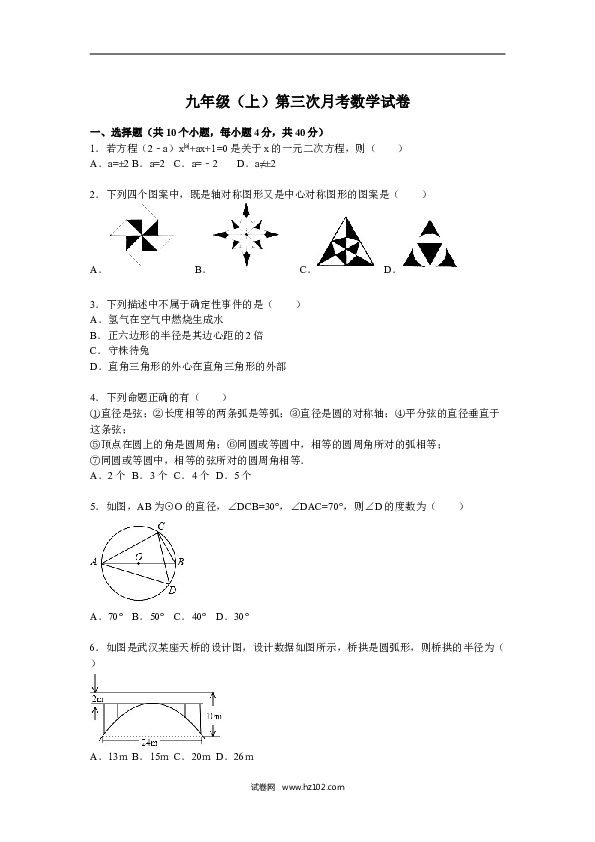 04 【人教版】九年级上第三次月考数学试卷及答案解析.doc