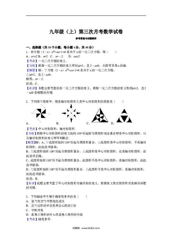 04 【人教版】九年级上第三次月考数学试卷及答案解析.doc
