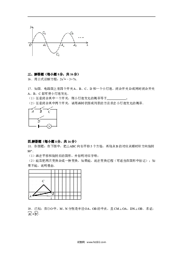 04 【人教版】九年级上第三次月考数学试卷及答案解析.doc