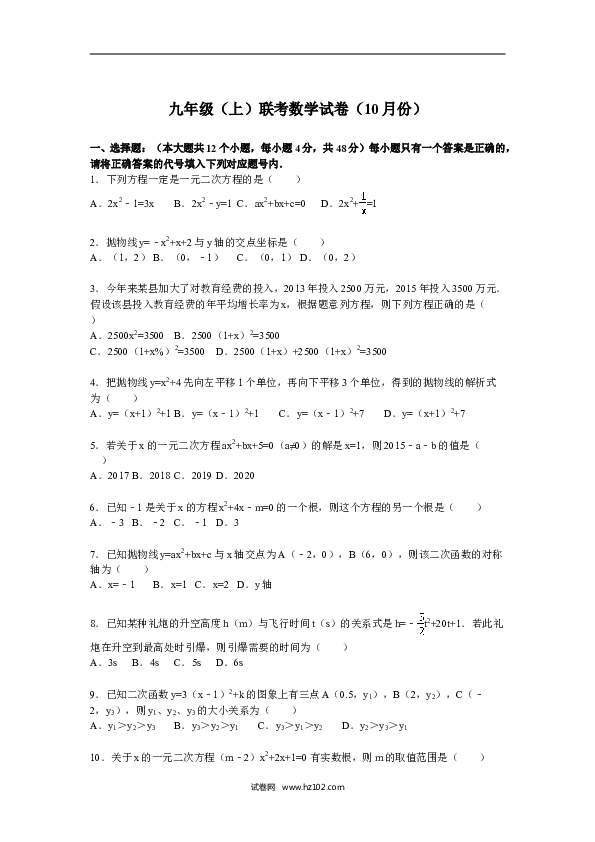 05 【人教版】九年级上联考数学试卷含答案解析（10月份）.doc