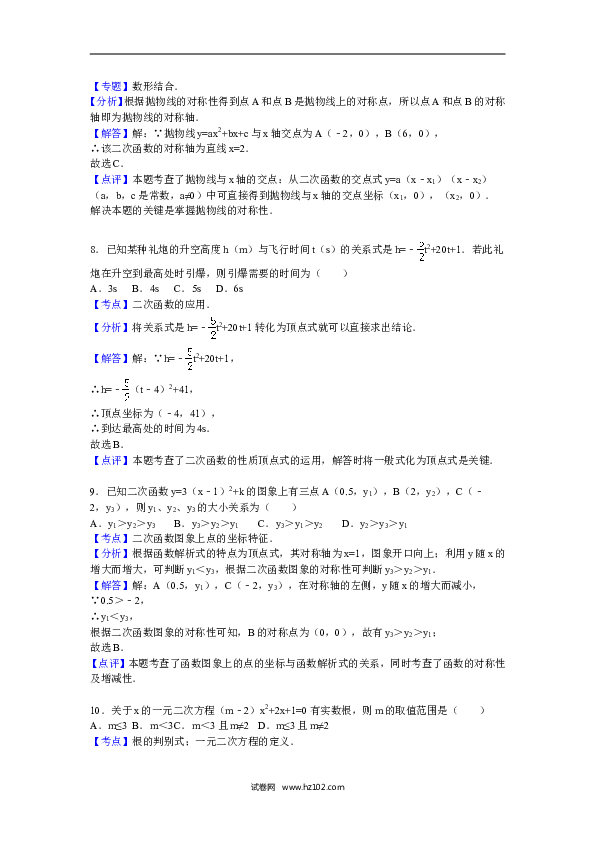 05 【人教版】九年级上联考数学试卷含答案解析（10月份）.doc