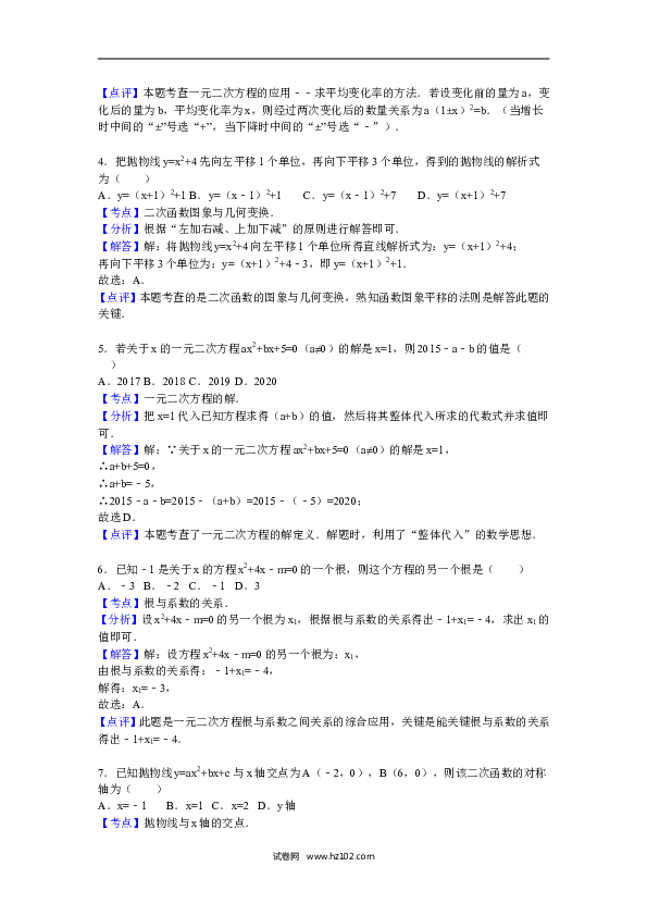 05 【人教版】九年级上联考数学试卷含答案解析（10月份）.doc