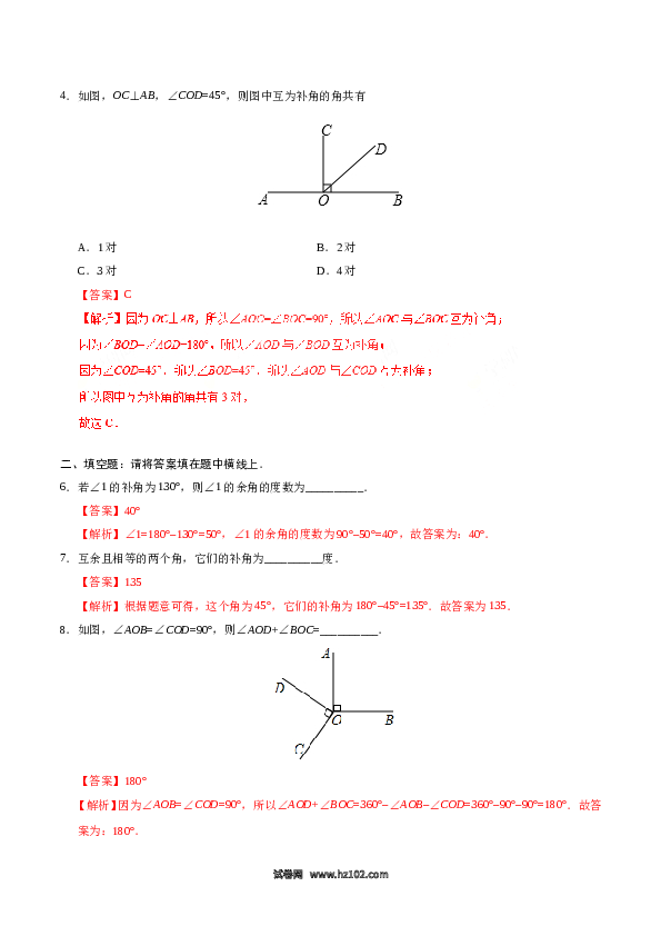 （同步练习含答案）初一数学上册 4.3.3 余角和补角-（解析版）.doc