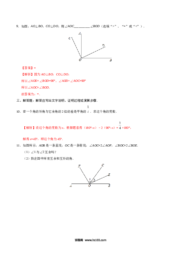 （同步练习含答案）初一数学上册 4.3.3 余角和补角-（解析版）.doc