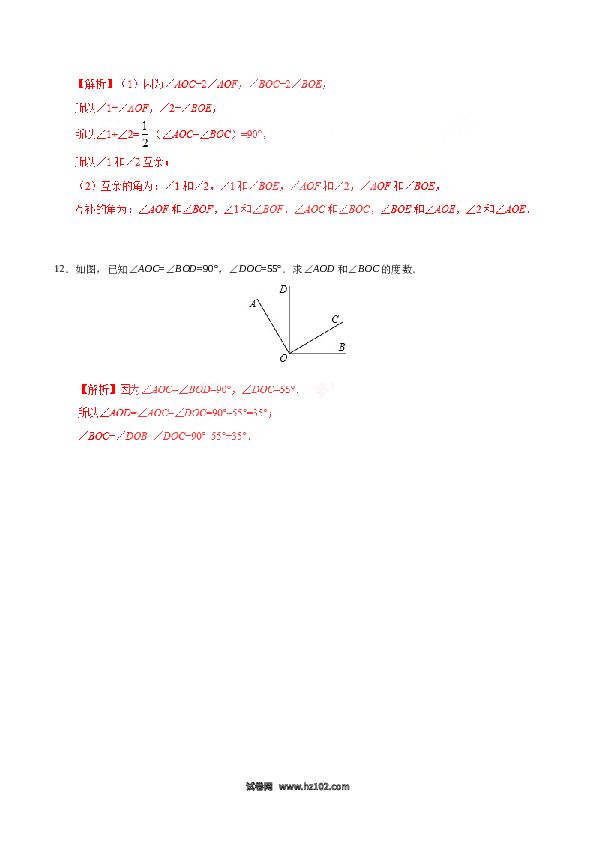 （同步练习含答案）初一数学上册 4.3.3 余角和补角-（解析版）.doc