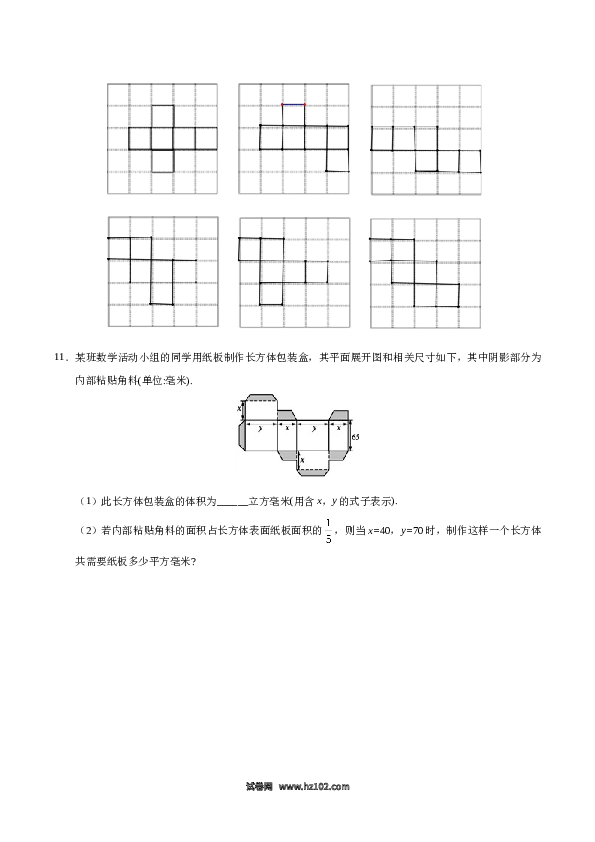 （同步练习含答案）初一数学上册 4.4 课题学习 设计制作长方体形状的包装纸盒-（解析版）.doc