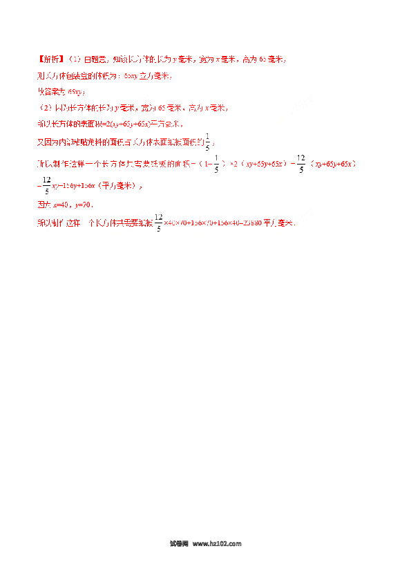 （同步练习含答案）初一数学上册 4.4 课题学习 设计制作长方体形状的包装纸盒-（解析版）.doc