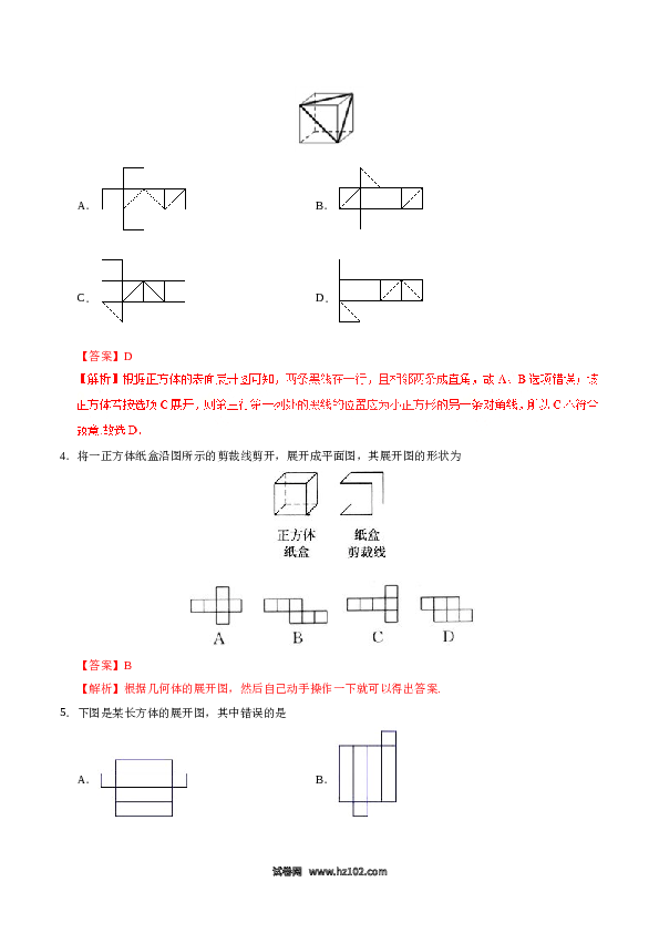 （同步练习含答案）初一数学上册 4.4 课题学习 设计制作长方体形状的包装纸盒-（解析版）.doc