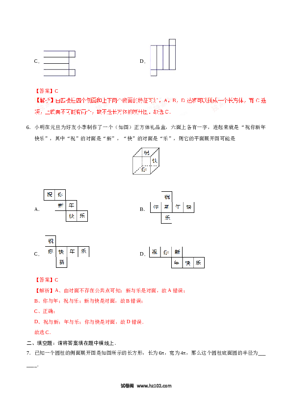 （同步练习含答案）初一数学上册 4.4 课题学习 设计制作长方体形状的包装纸盒-（解析版）.doc