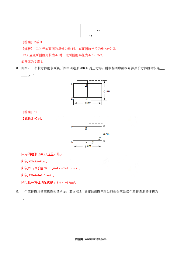 （同步练习含答案）初一数学上册 4.4 课题学习 设计制作长方体形状的包装纸盒-（解析版）.doc