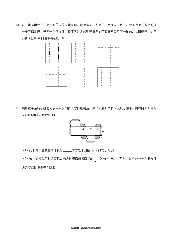 （同步练习含答案）初一数学上册 4.4 课题学习 设计制作长方体形状的包装纸盒-（原卷版）.doc