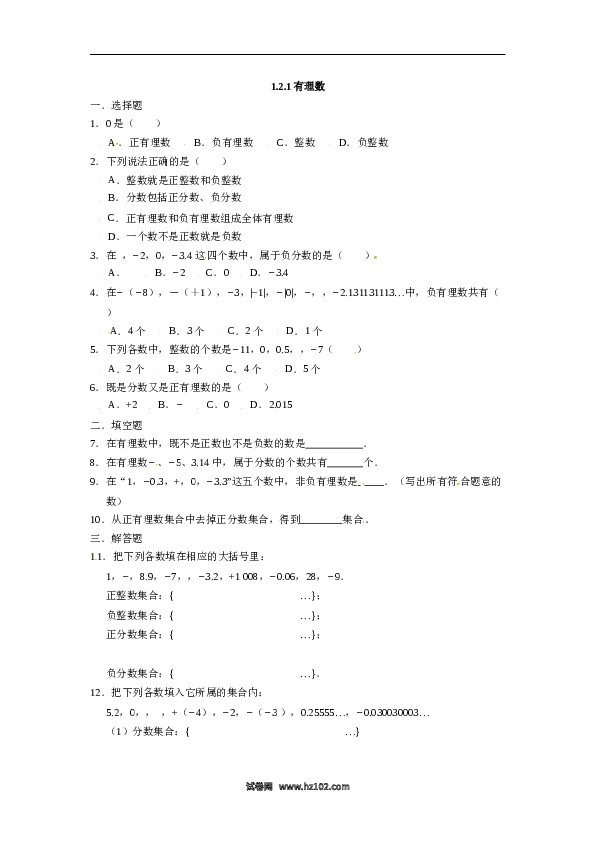 人教版七年级数学上册：1.2.1有理数 同步测试题.doc