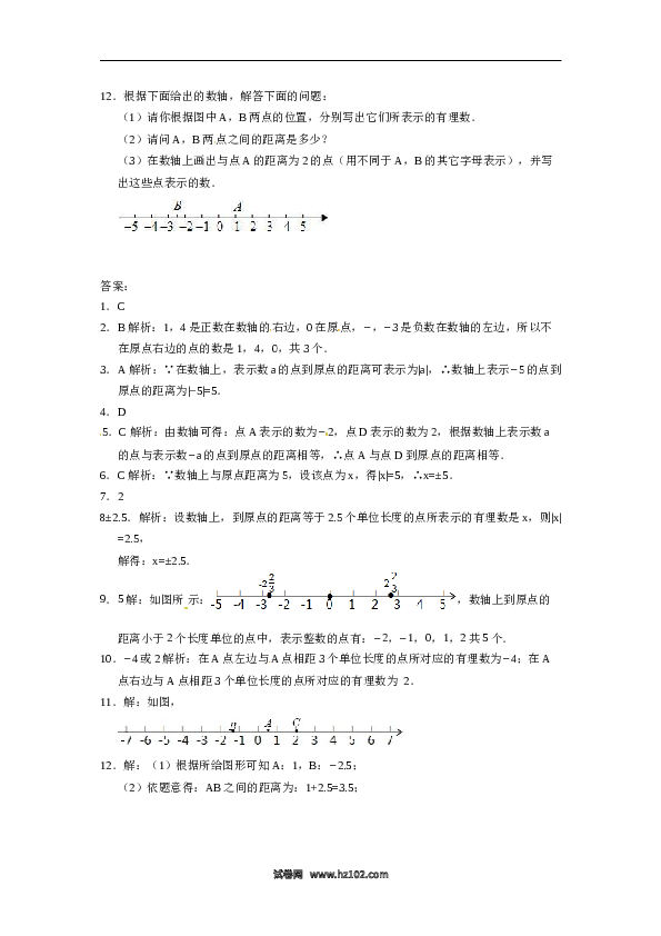 人教版七年级数学上册：1.2.2数轴  同步测试题.doc