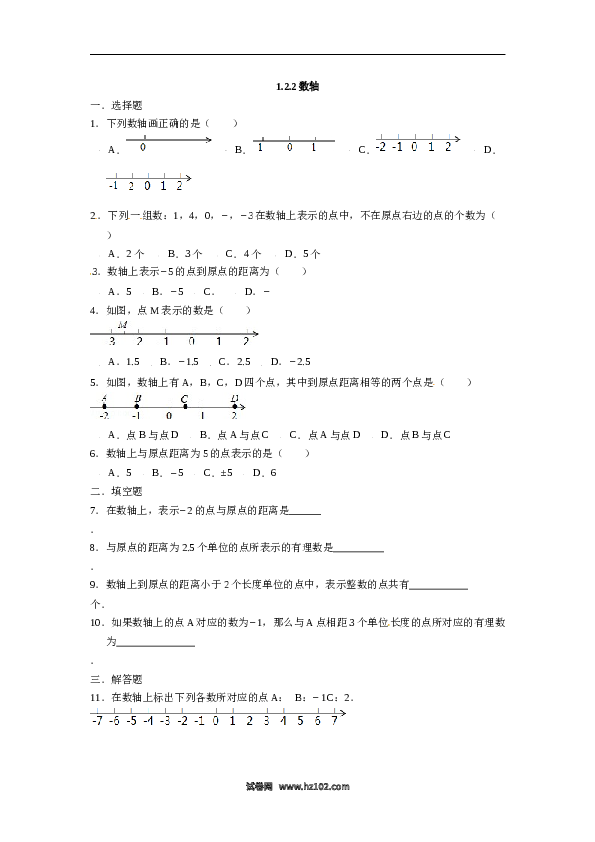 人教版七年级数学上册：1.2.2数轴  同步测试题.doc