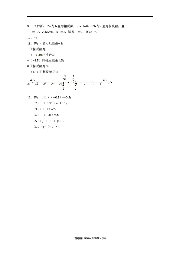 人教版七年级数学上册：1.2.3相反数  同步测试题.doc