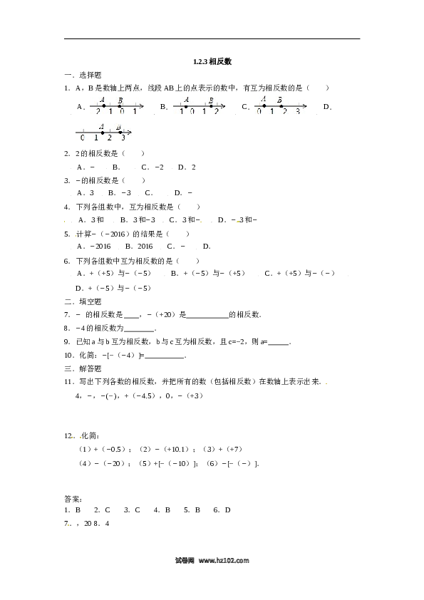 人教版七年级数学上册：1.2.3相反数  同步测试题.doc