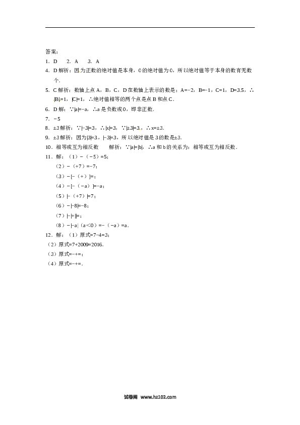 人教版七年级数学上册：1.2.4绝对值 同步测试题.doc