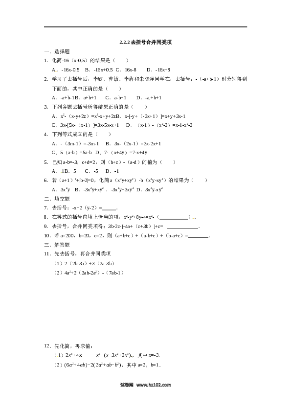 人教版七年级数学上册：2.2.2去括号合并同类项  同步测试题.docx