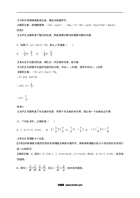 01 【人教版】七年级上期中数学试卷（含答案）.doc