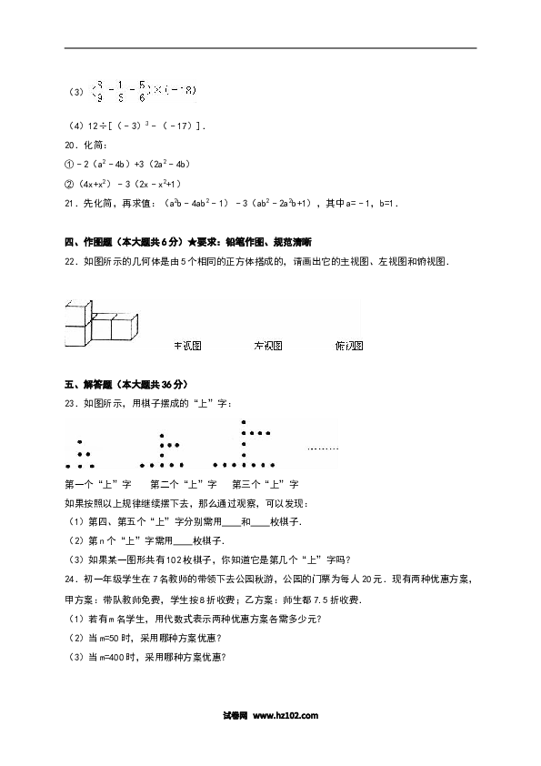 01 【人教版】七年级上期中数学试卷（含答案）.doc