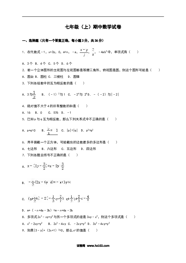 01 【人教版】七年级上期中数学试卷（含答案）.doc