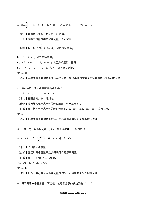 01 【人教版】七年级上期中数学试卷（含答案）.doc