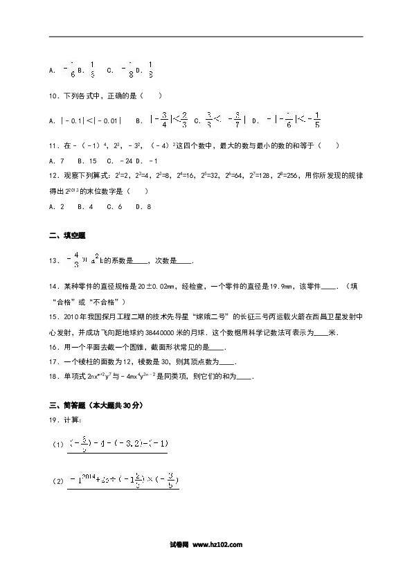 01 【人教版】七年级上期中数学试卷（含答案）.doc