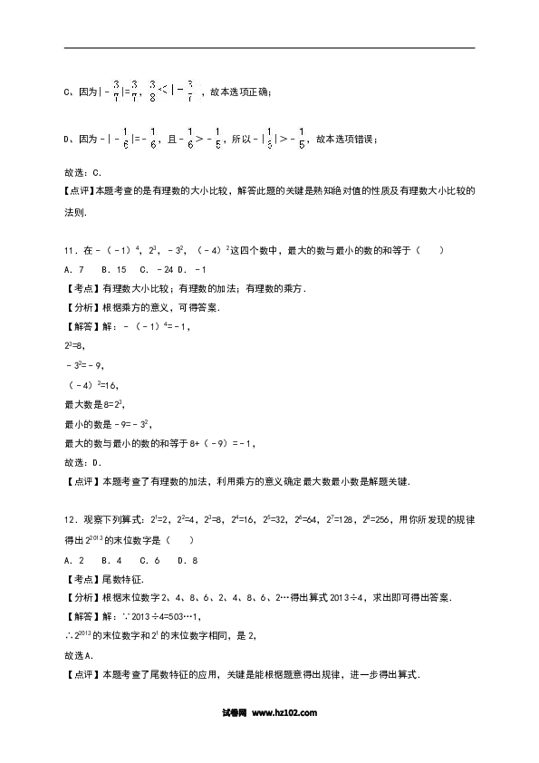 01 【人教版】七年级上期中数学试卷（含答案）.doc